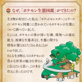 ポケモン生態図鑑