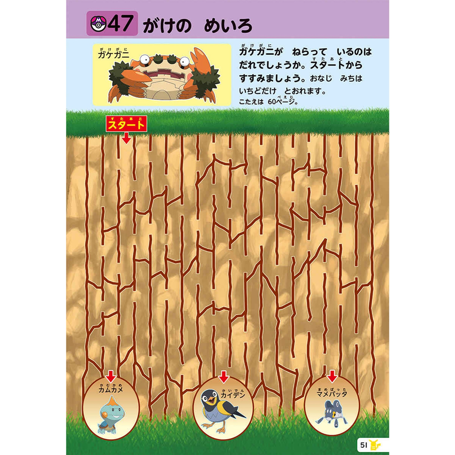 すいすいできる　はじめてのめいろ