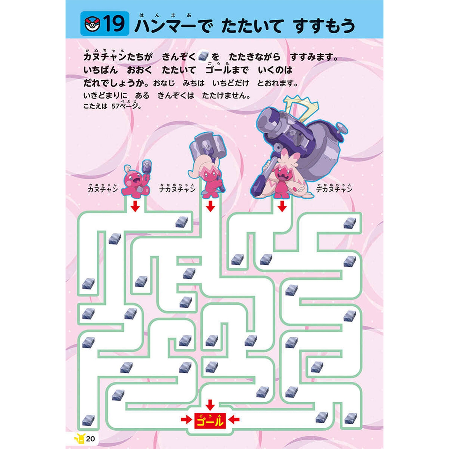 すいすいできる　はじめてのめいろ