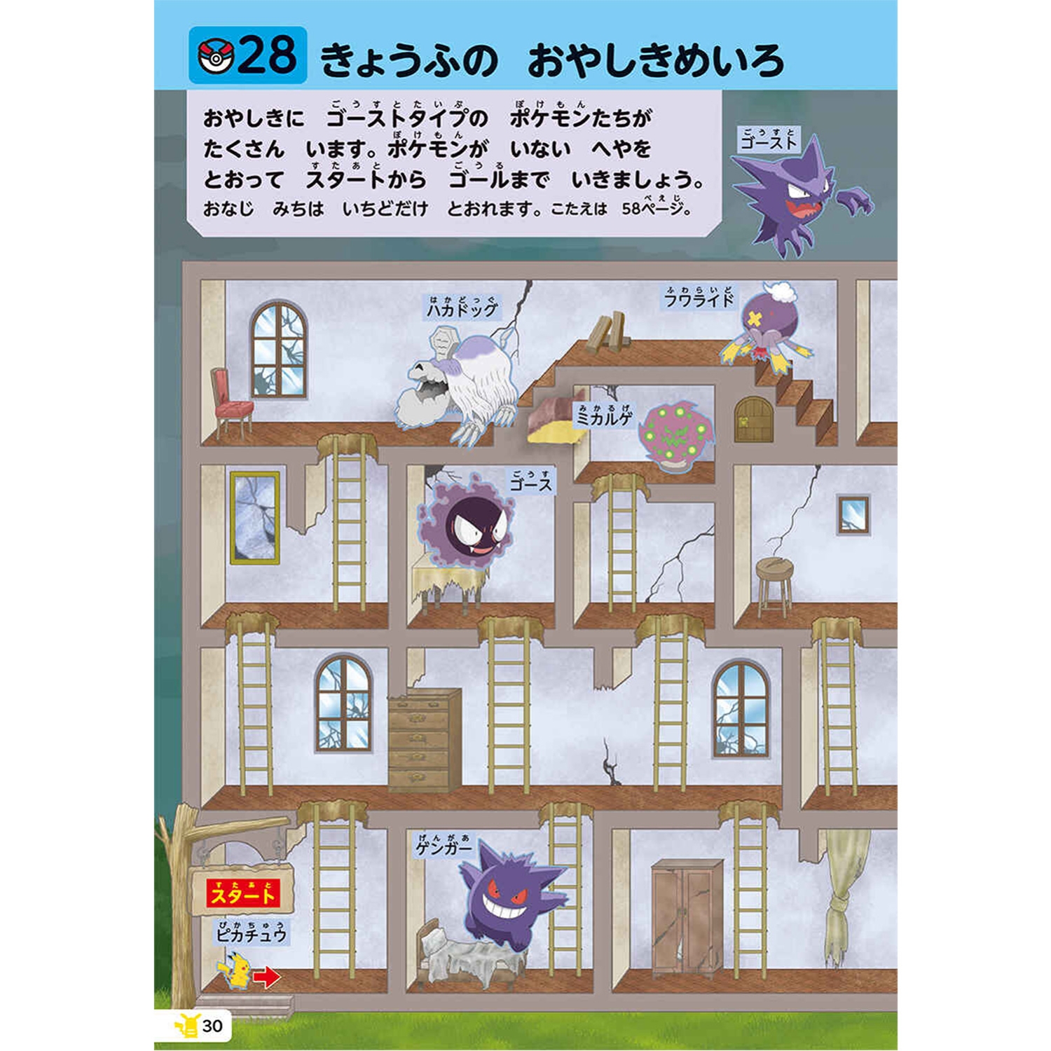 すいすいできる　はじめてのめいろ