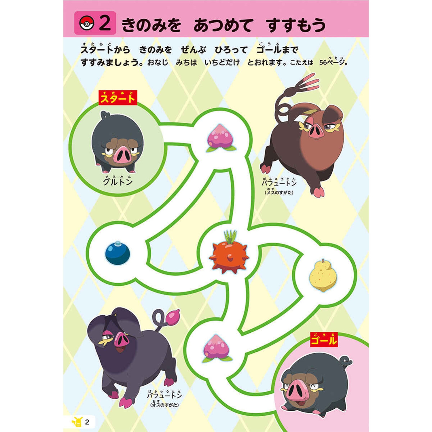 すいすいできる　はじめてのめいろ