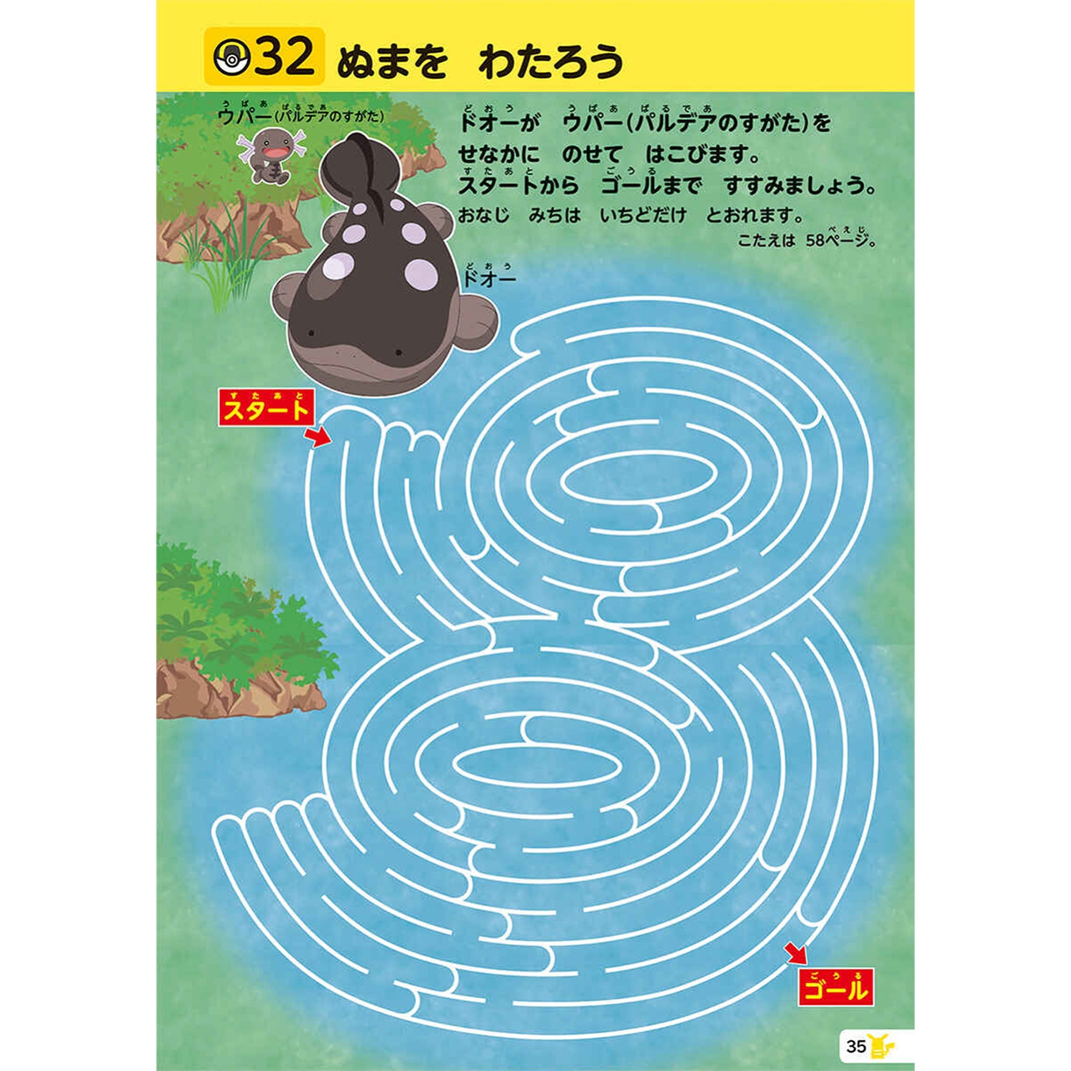 すいすいできる　はじめてのめいろ