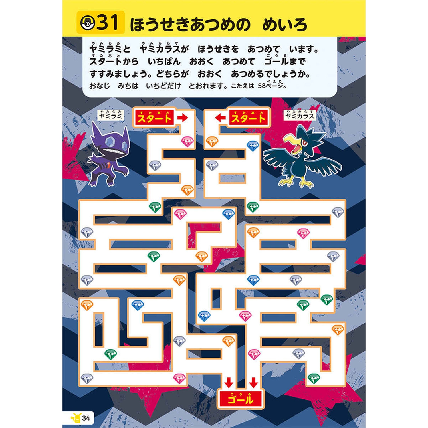 すいすいできる　はじめてのめいろ