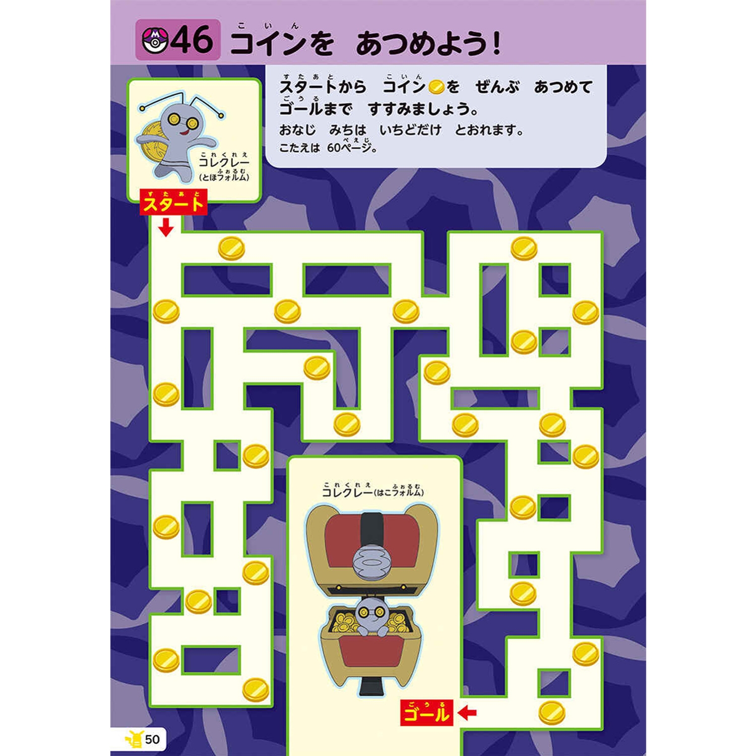 すいすいできる　はじめてのめいろ