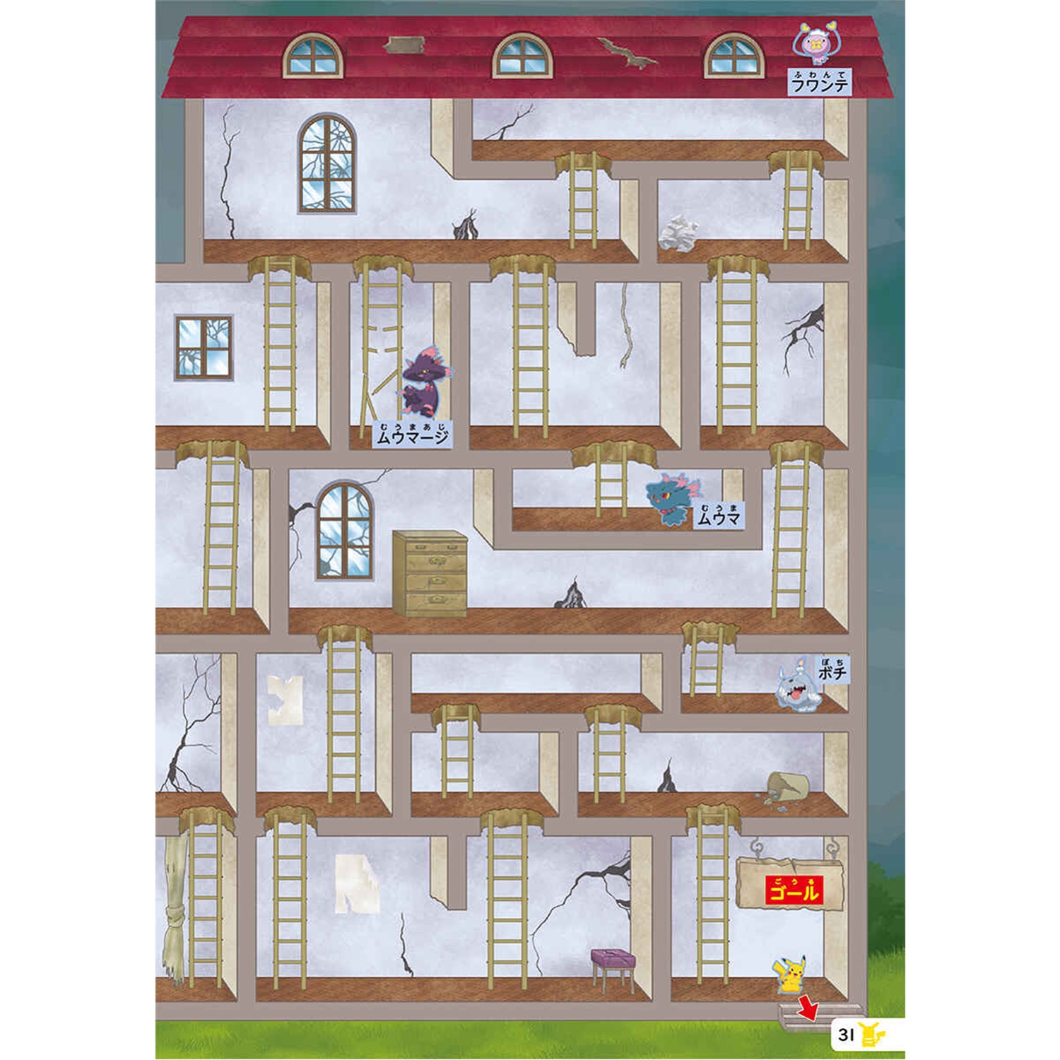 すいすいできる　はじめてのめいろ