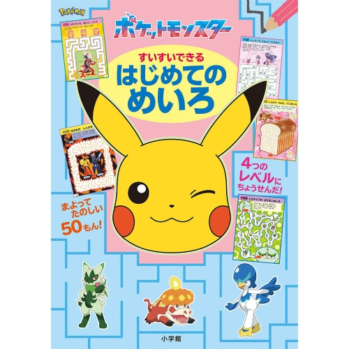 すいすいできる　はじめてのめいろ