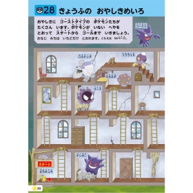 すいすいできる はじめてのめいろ