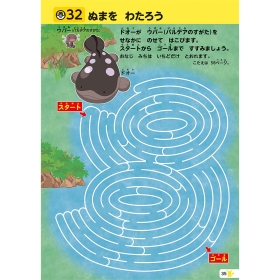 すいすいできる はじめてのめいろ