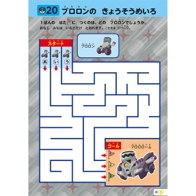 すいすいできる はじめてのめいろ