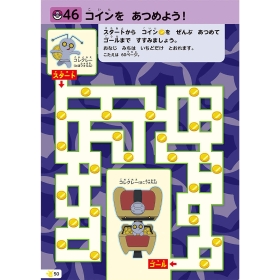 すいすいできる はじめてのめいろ