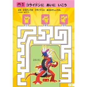 すいすいできる はじめてのめいろ