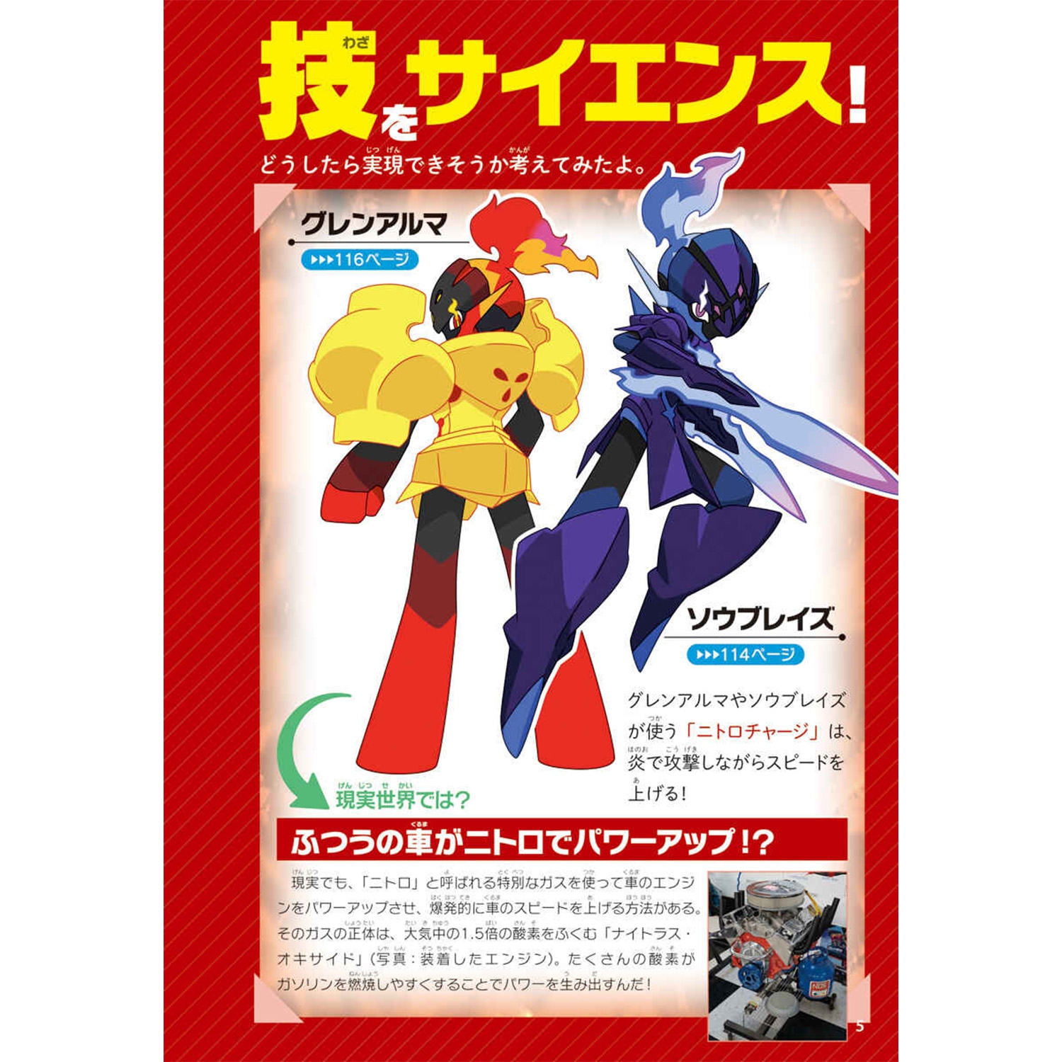 ポケモン サイエンスブック ほのお