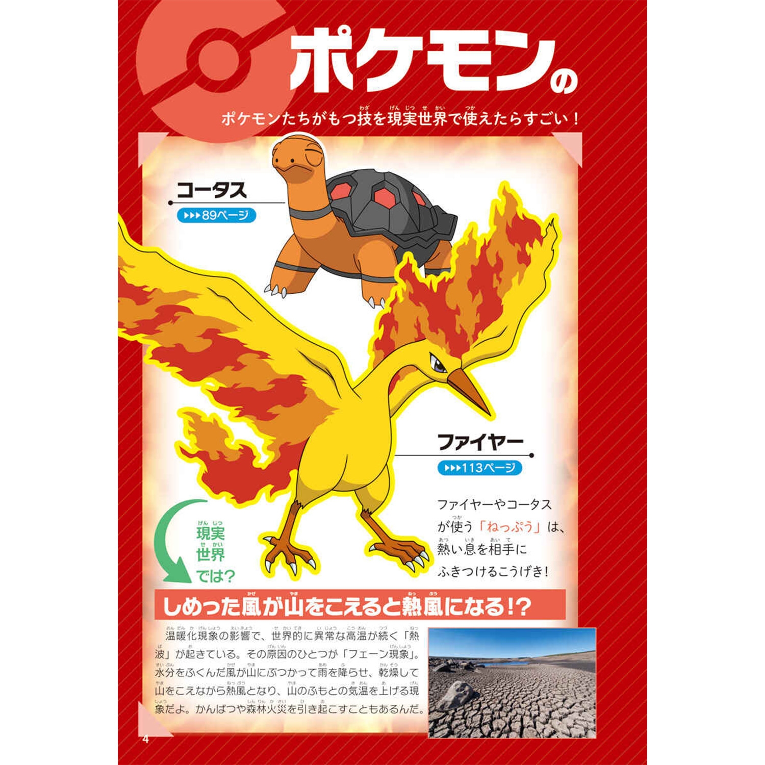 ポケモン サイエンスブック ほのお
