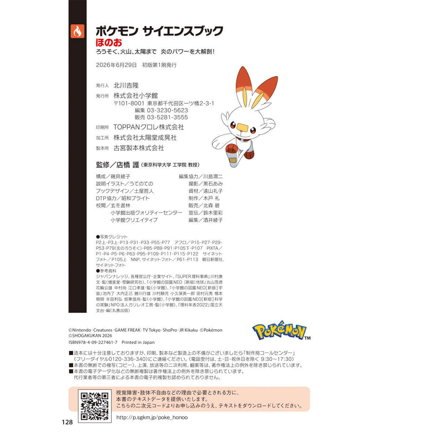 ポケモン サイエンスブック ほのお