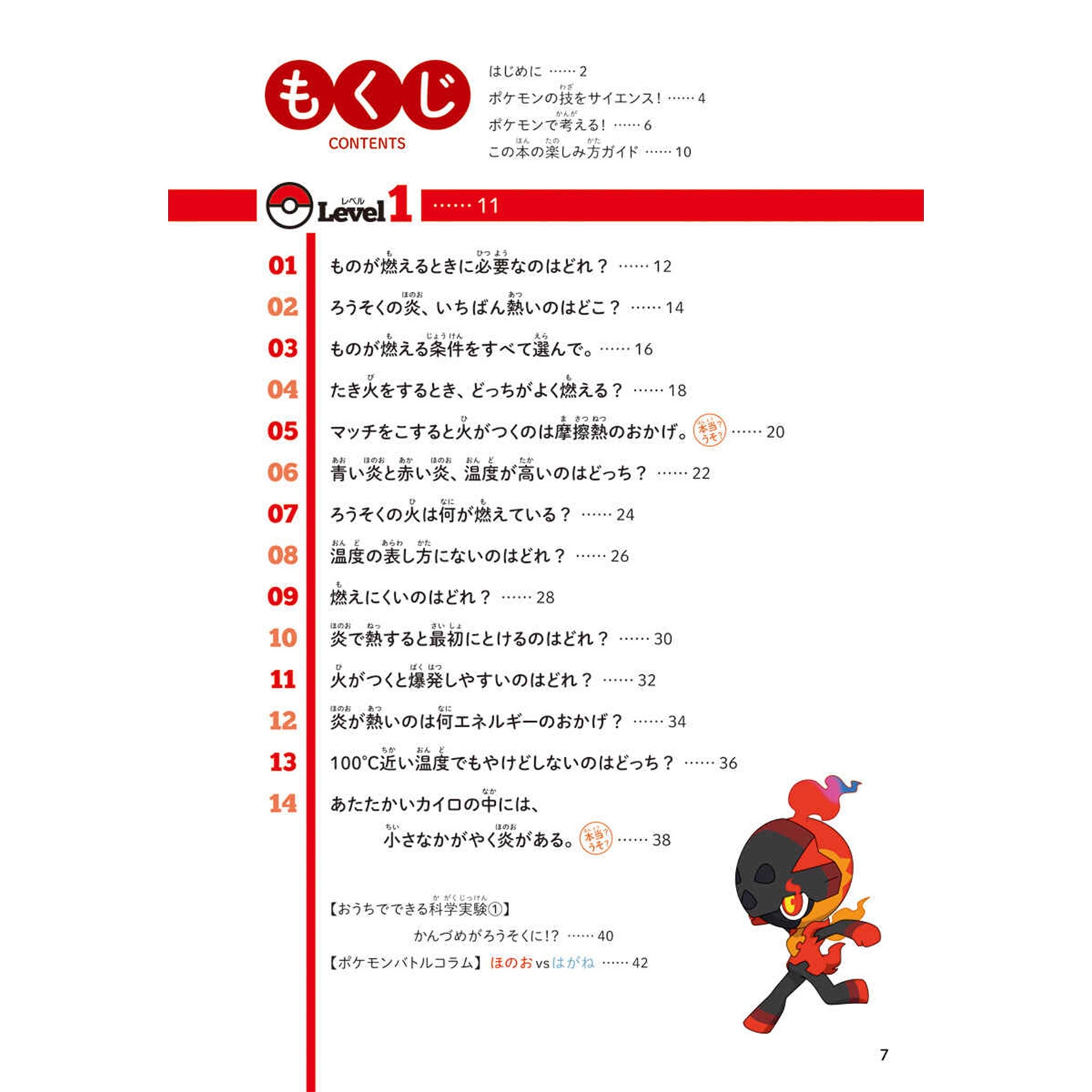 ポケモン サイエンスブック ほのお