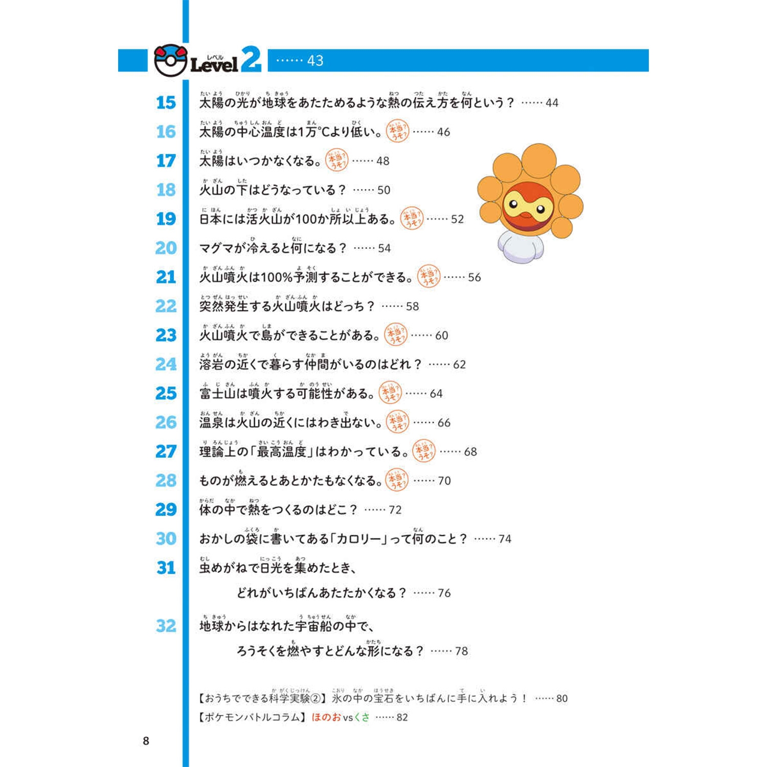 ポケモン サイエンスブック ほのお