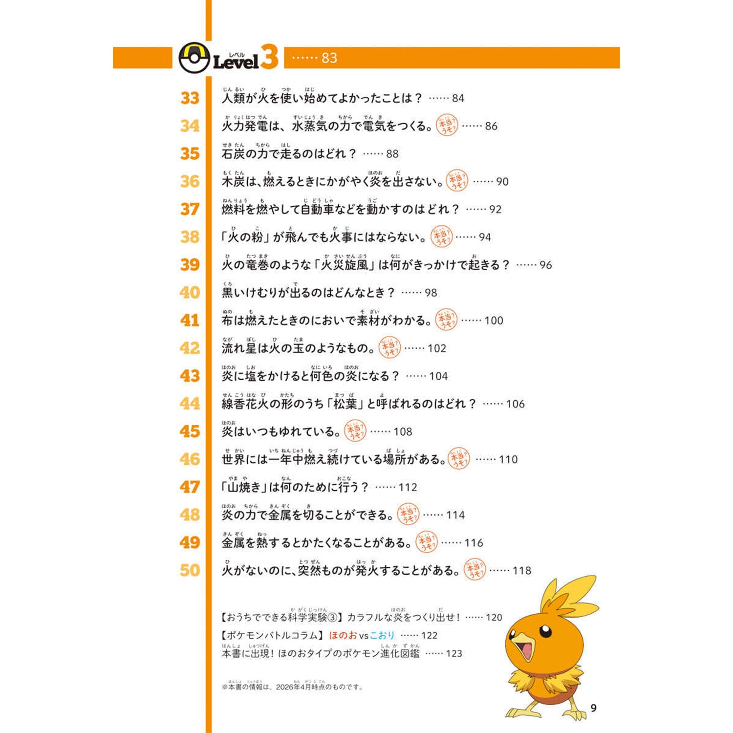 ポケモン サイエンスブック ほのお
