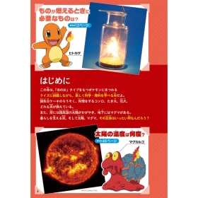 ポケモン サイエンスブック ほのお