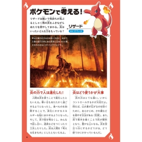 ポケモン サイエンスブック ほのお