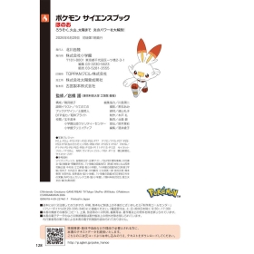 ポケモン サイエンスブック ほのお