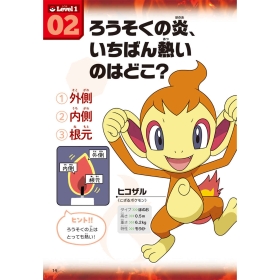 ポケモン サイエンスブック ほのお