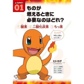 ポケモン サイエンスブック ほのお