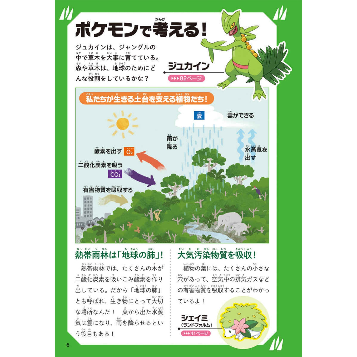 ポケモン サイエンスブック くさ