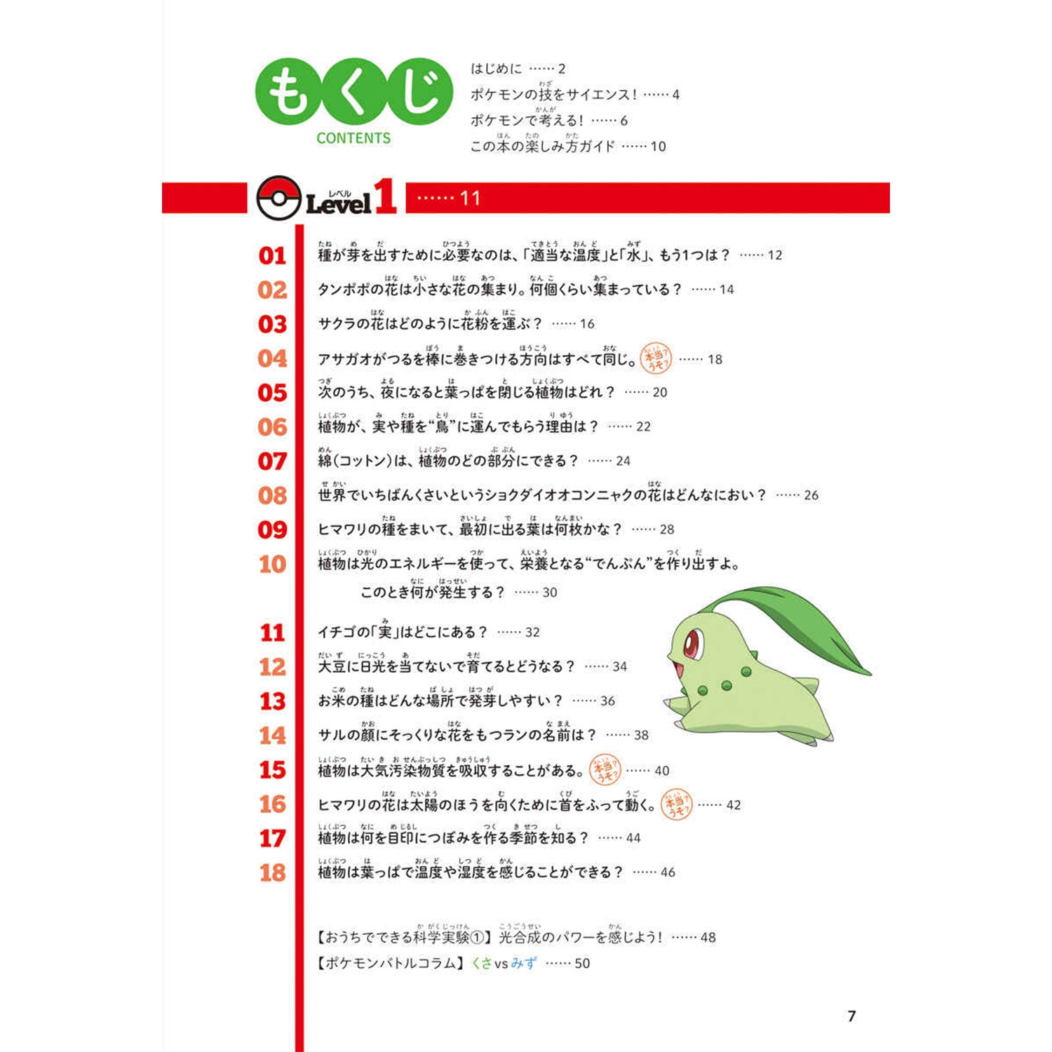 ポケモン サイエンスブック くさ