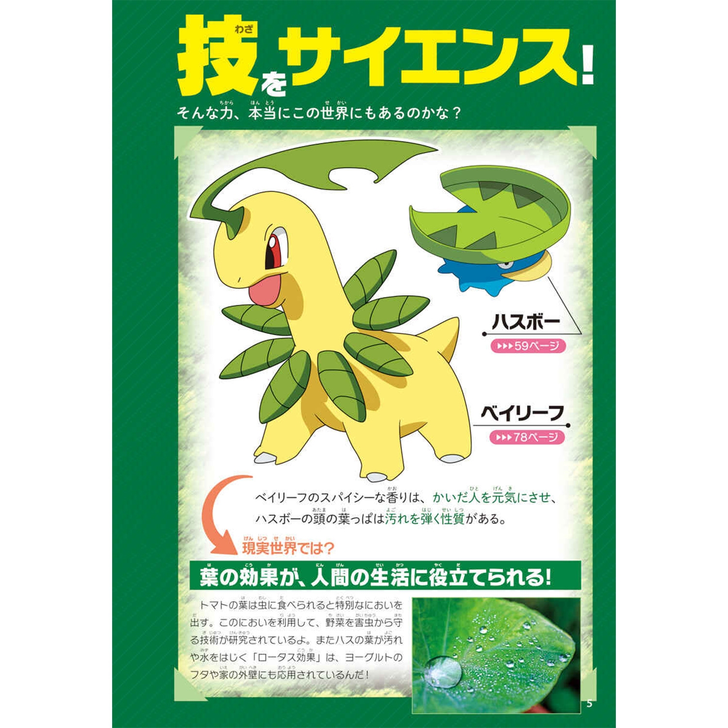 ポケモン サイエンスブック くさ