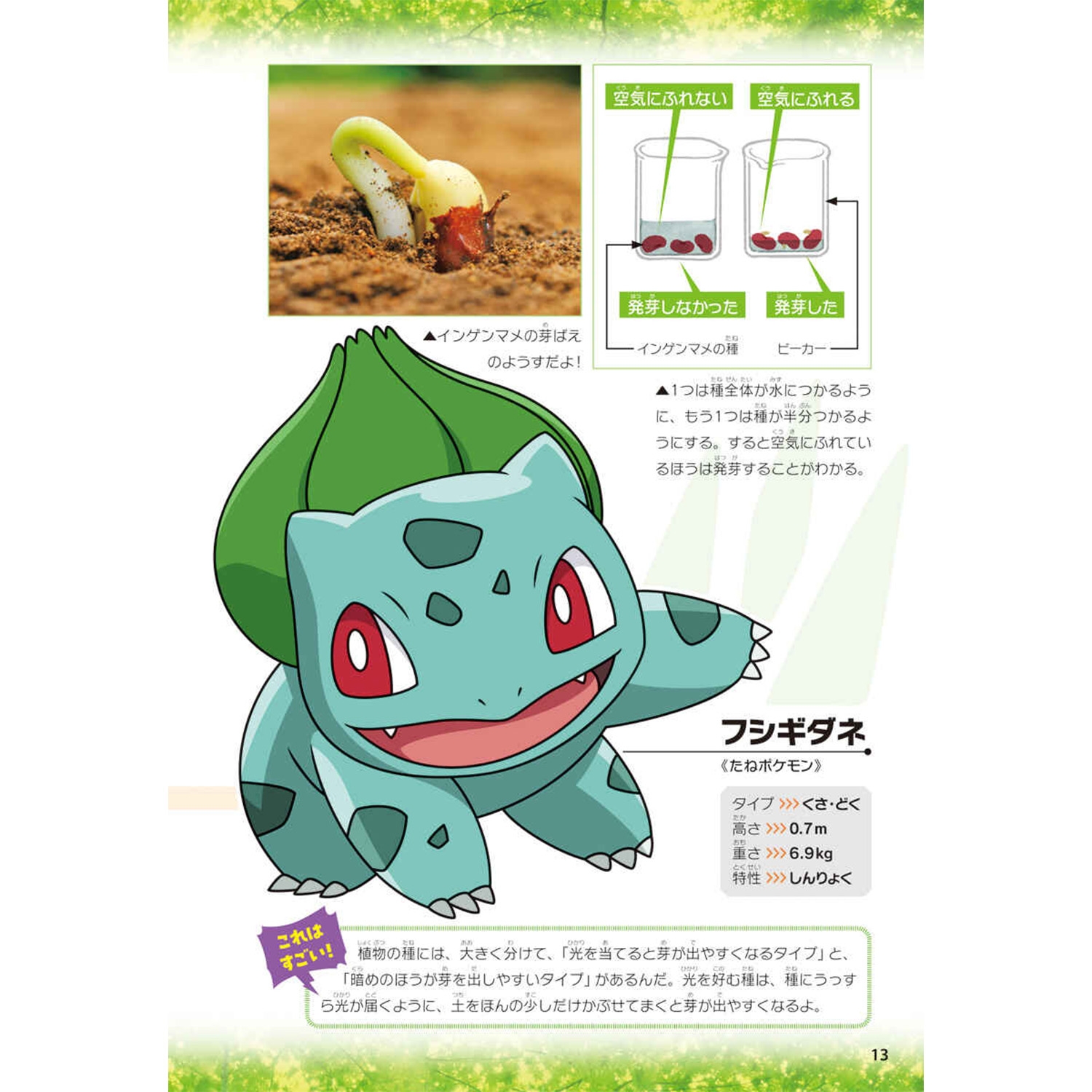 ポケモン サイエンスブック くさ