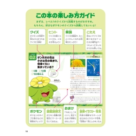 ポケモン サイエンスブック くさ