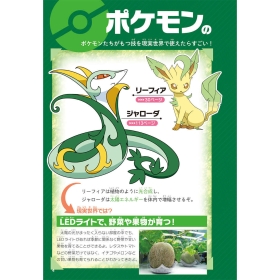 ポケモン サイエンスブック くさ