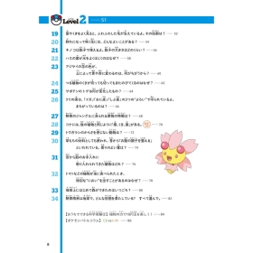 ポケモン サイエンスブック くさ