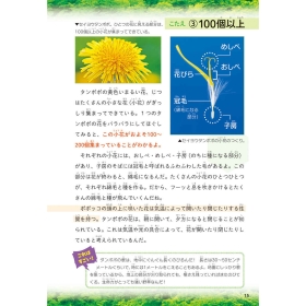 ポケモン サイエンスブック くさ