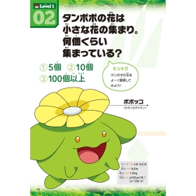 ポケモン サイエンスブック くさ