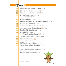 ポケモン サイエンスブック くさ