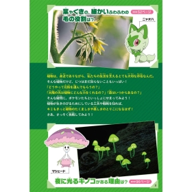 ポケモン サイエンスブック くさ