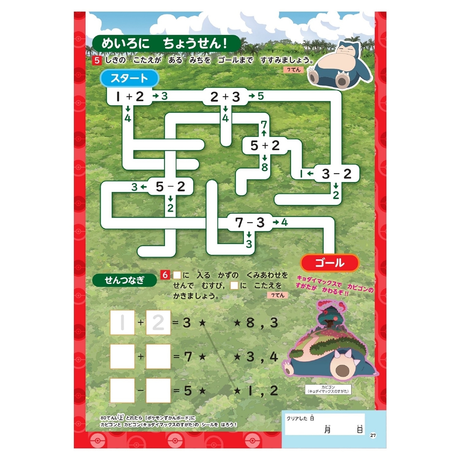 ずかんドリル　小学1年生　たしざん・ひきざん