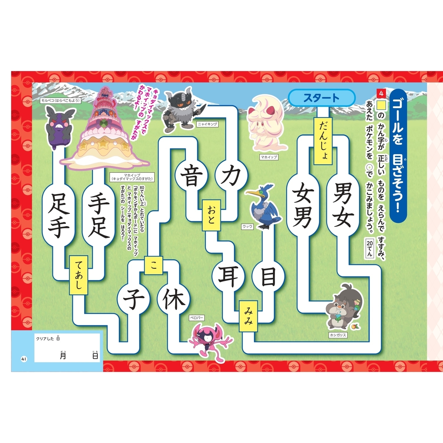 ずかんドリル　小学1年生　かん字