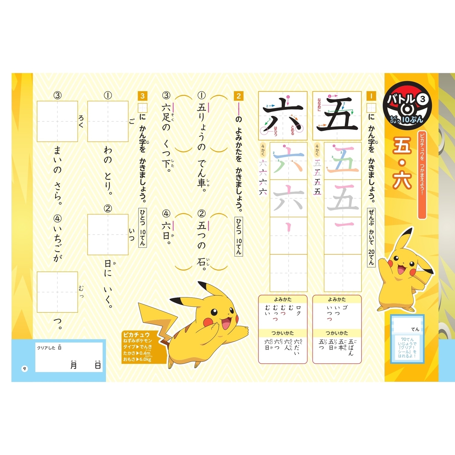 ずかんドリル　小学1年生　かん字