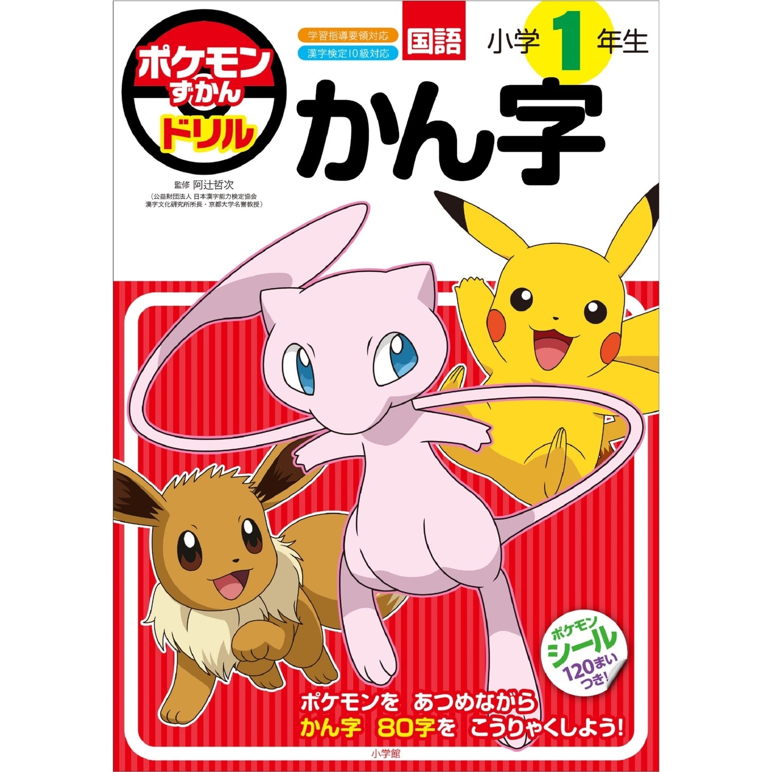 ずかんドリル　小学1年生　かん字