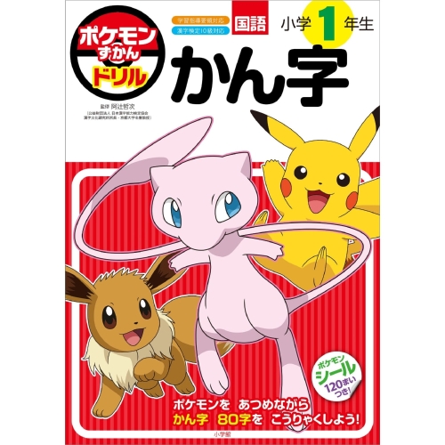 ずかんドリル　小学1年生　かん字