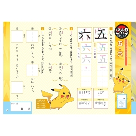ずかんドリル 小学1年生 かん字