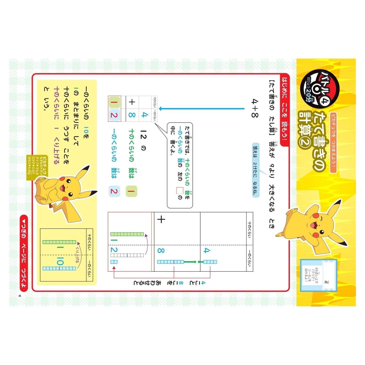 ずかんドリル　小学2年生　たし算・ひき算