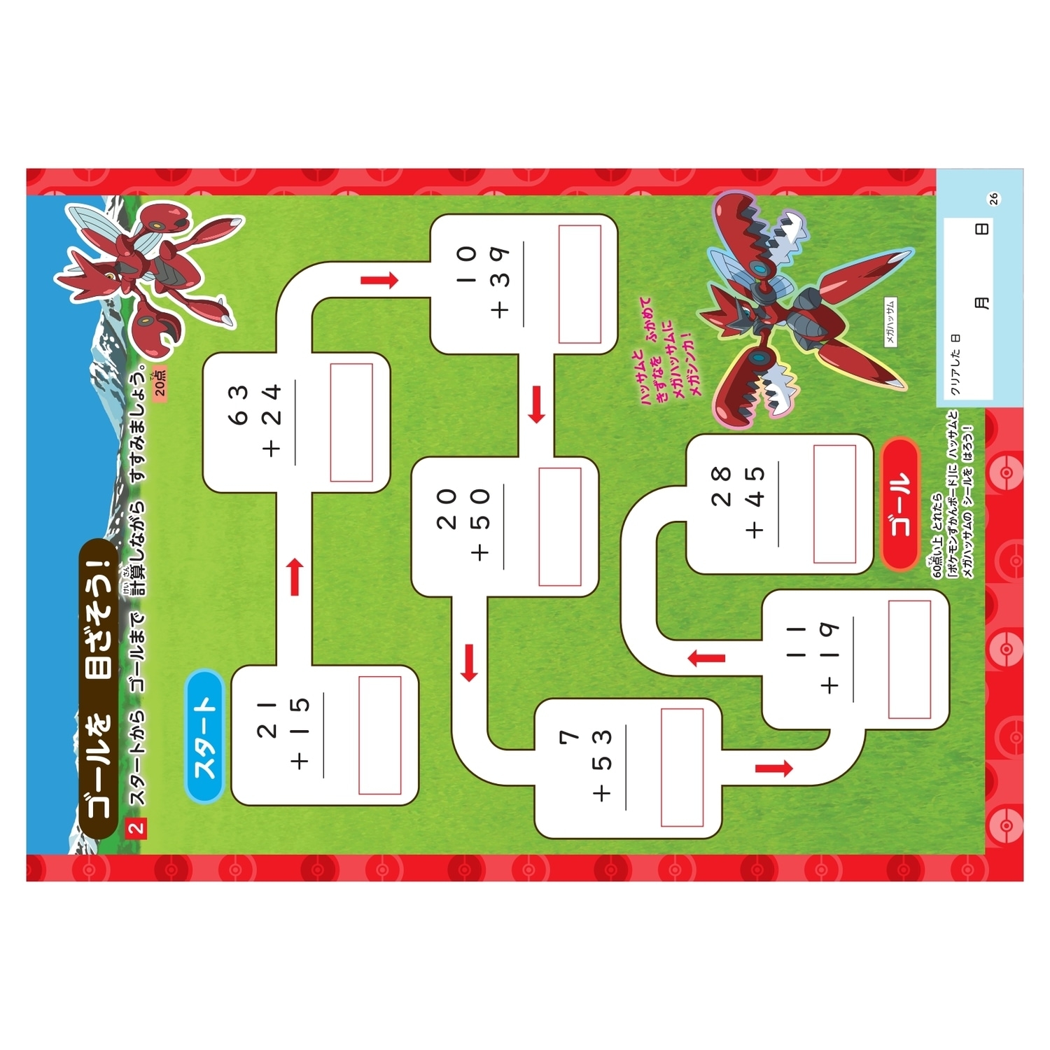 ずかんドリル　小学2年生　たし算・ひき算