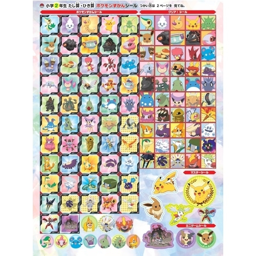 ずかんドリル　小学2年生　たし算・ひき算