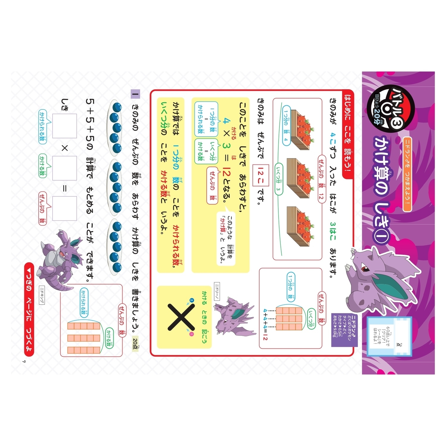 ずかんドリル　小学2年生　かけ算