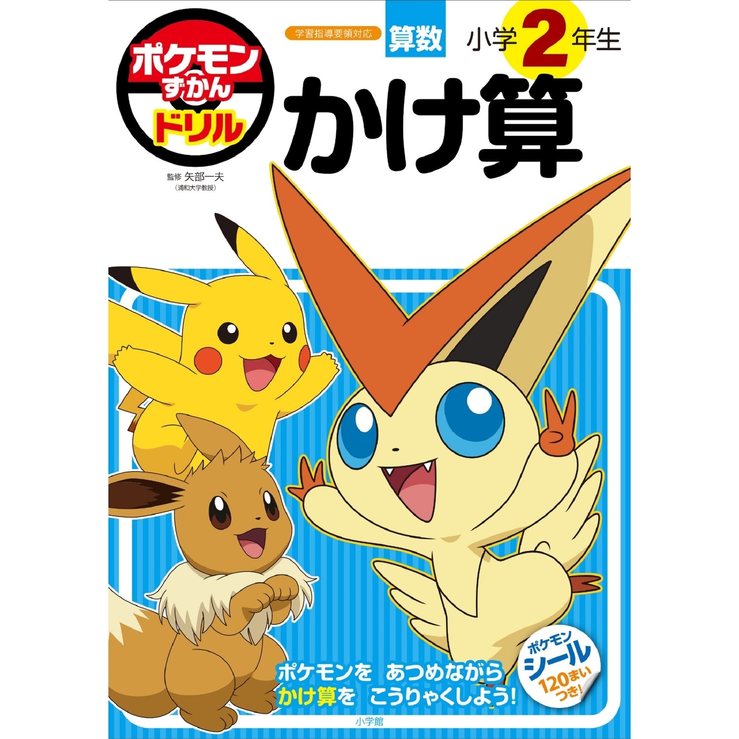 ずかんドリル　小学2年生　かけ算