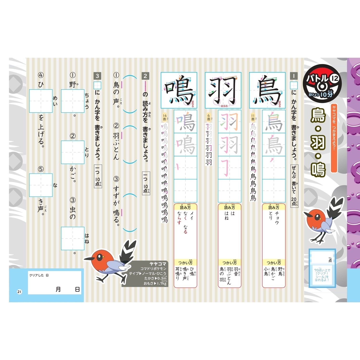 ずかんドリル　小学2年生　かん字