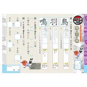 ずかんドリル　小学2年生　かん字